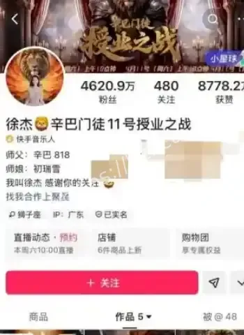 辛巴高调收徒