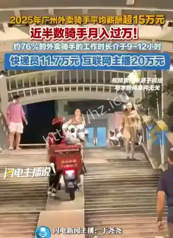 骑手薪酬曝光